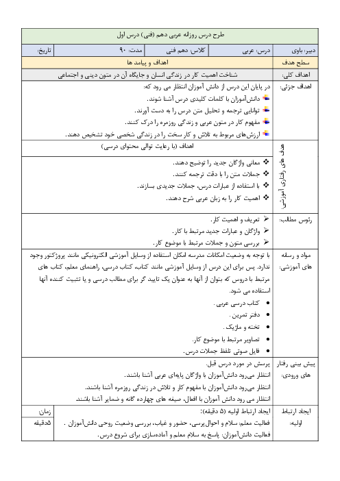 طرح درس روزانه درس اول عربی دهم فنی و کاردانش