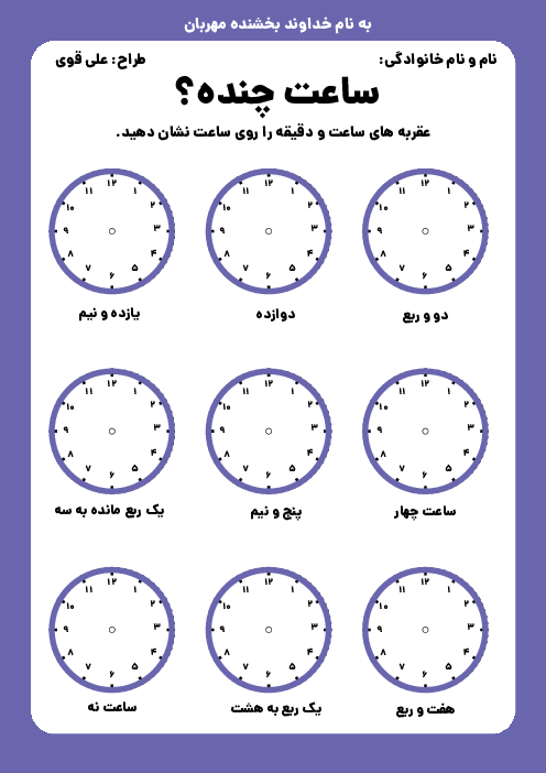 کاربرگ مفهوم ربع و نیم در ساعت پایه دوم