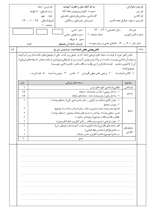 آزمون نیمسال اول املا و انشای فارسی نهم مدرسه رستگاران | دی 1400