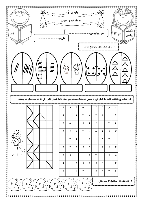 آزمونک تم 13 ریاضی کلاس اول دبستان