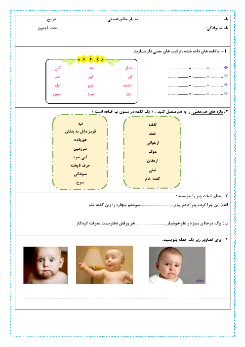 آزمون نوبت اول فارسی و نگارش چهارم دبستان پیام رستگاران | دی 1399