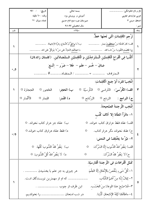 آزمون درس سوم عربی دوازدهم | اَلدَّرْسُ الثّالِثُ:‌ اَلْکُتُبُ طَعامُ الْفِکْرِ