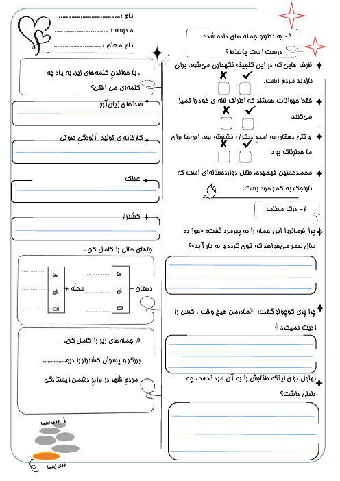 ارزشیابی نوبت اول فارسی سوم دبستان معمار زاده دی 1404