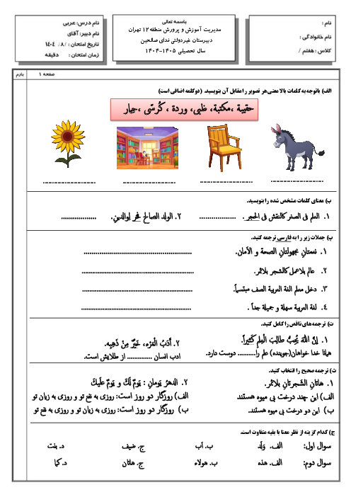 آزمون میان ترم عربی هفتم درس 1 تا 6