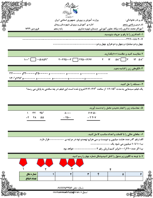 تمرین های دوره ای فصل 1 تا 6 ریاضی پنجم ابتدائی