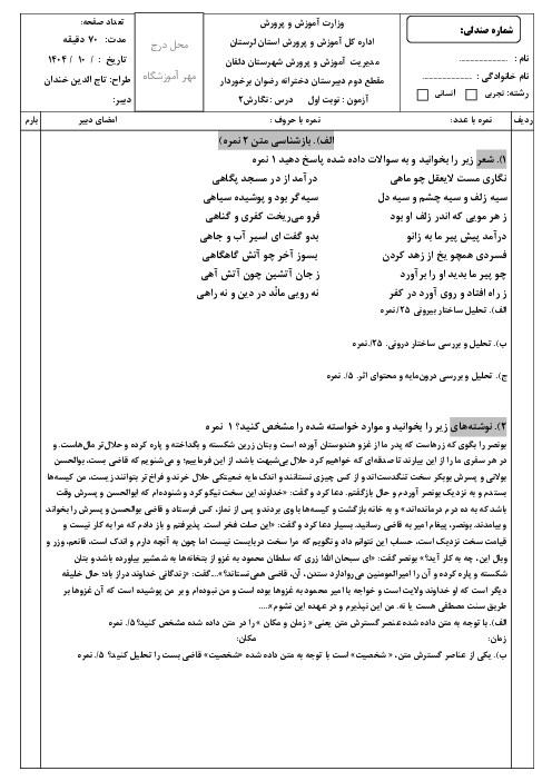 آزمون دیماه نگارش 2