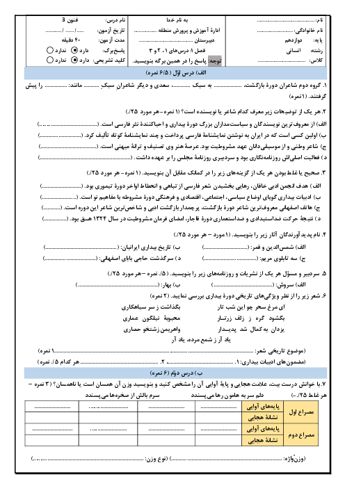 آزمون تشریحی فنون 3 فصل 1 (درسهای 1، 2 و 3)