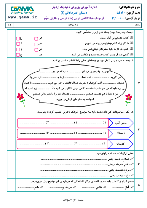 آزمون فارسی و نگارش سوم ابتدائی | درس 10: یار مهربان