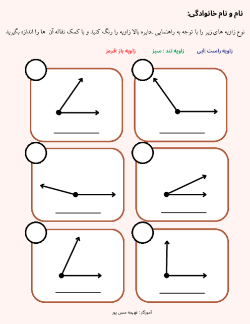 کاربرگ تشخیص نوع زاویه و اندازه گیری زاویه