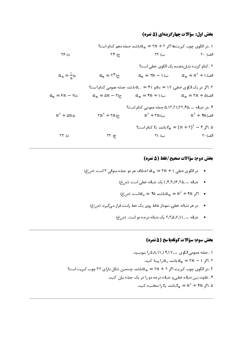 دانلود آزمون الگو و دنباله ریاضی دهم