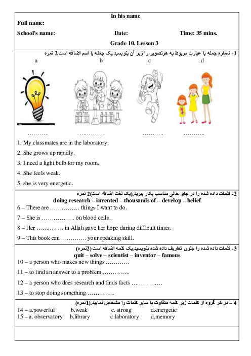 آزمون مستمر زبان انگلیسی دهم درس 3