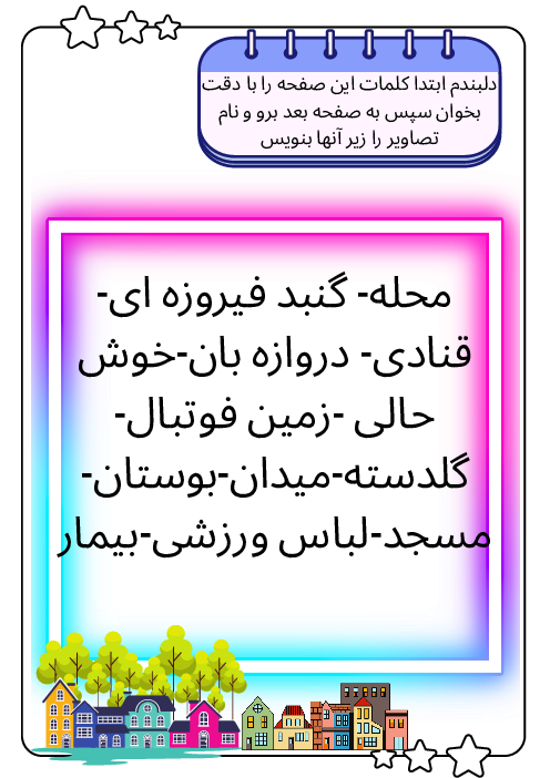 کاربرگ تقویت املای درس 1 تا 3 فارسی سوم ابتدایی