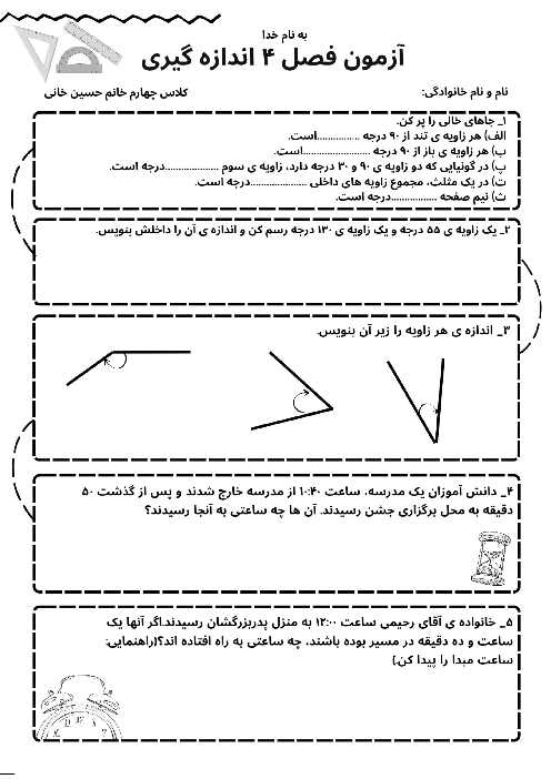 آزمونک فصل 4: اندازه‌گیری ریاضی چهارم