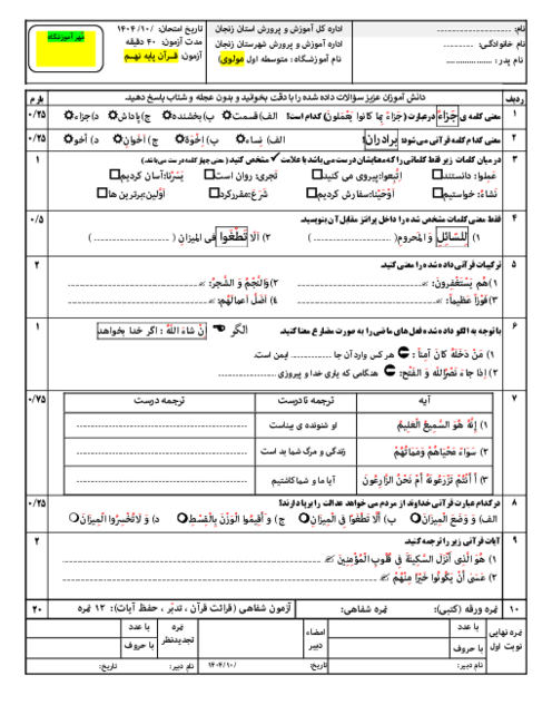 نمونه سوال نوبت اول قرآن نهم دی 1404