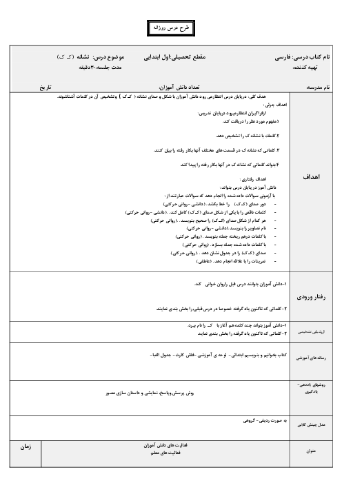 طرح درس نشانه کـ ک