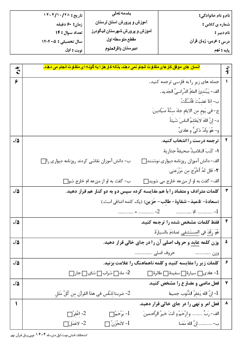 نمونه سوال عربی نهم نوبت اول دی ماه 1404 مدرسه باقر العلوم