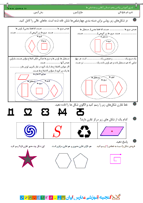 تمرین آموزشی ریاضی پنجم دبستان | تقارن و چندضلعی ها