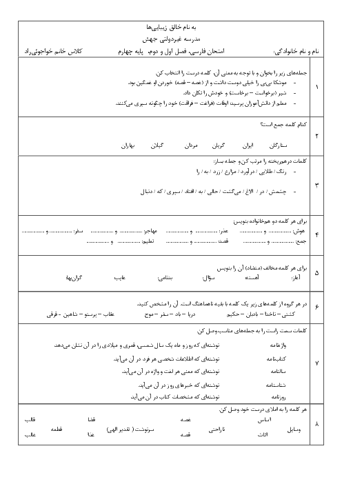 ارزشیابی مستمر فصل 1 و 2 فارسی چهارم دبستان جهش | آبان 1398