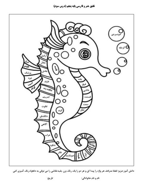 کاربرگ واژگان مترادف درس 3: رازی و ساخت بیمارستان