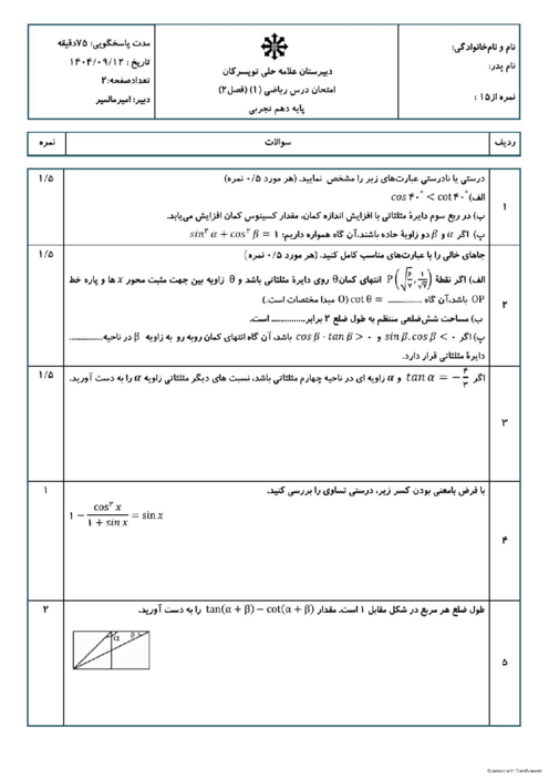امتحان فصل 2 ریاضی سال دهم دبیرستان علامه حلی تویسرکان 