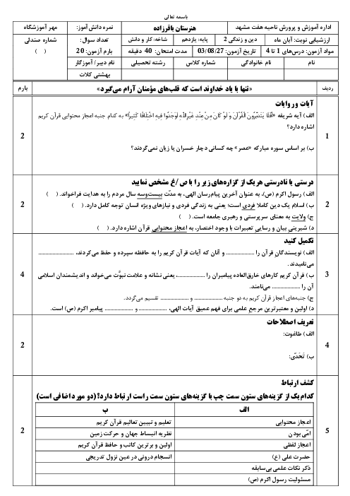 امتحان درس 1 تا 4 دین و زندگی 2 یازدهم دبیرستان باقرزاده