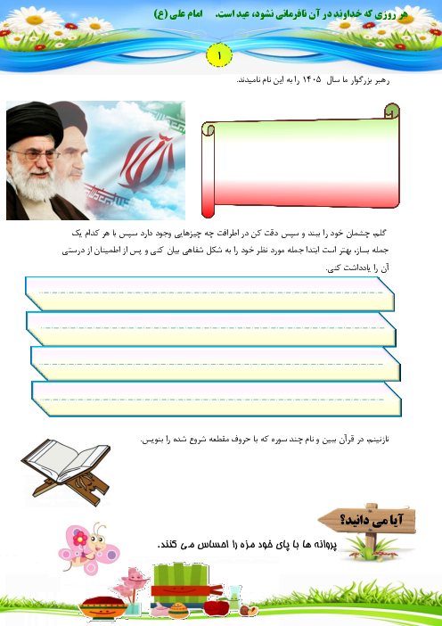 پیک نوروزی پایه چهارم ابتدایی | فروردین 1405