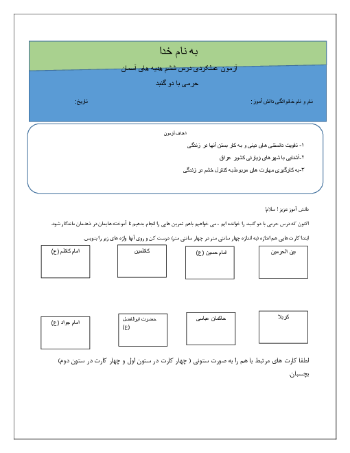 آزمون عملکردی هدیه‌های آسمانی چهارم دبستان شهید محمدصادق مختاری |  درس 6: حرمی با دو گنبد