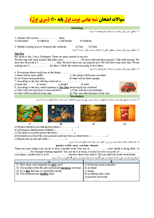 امتحان نوبت اول زبان پایه دهم همراه با بخش شنیداری 