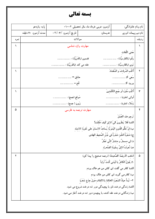 نمونه سوال امتحان نوبت دوم عربی (2) یازدهم هنرستان | خرداد 1402