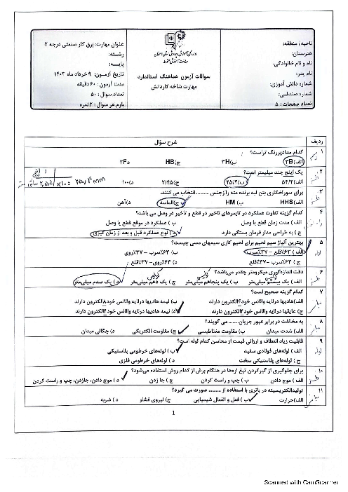 آزمون تئوری برقکار صنعتی درجه 2 هماهنگ استان اصفهان خرداد 1403 با کلید 