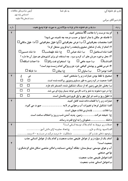 آزمون میانترم درس 1 تا 10 مطالعات اجتماعی پایه نهم دبیرستان پیشرو