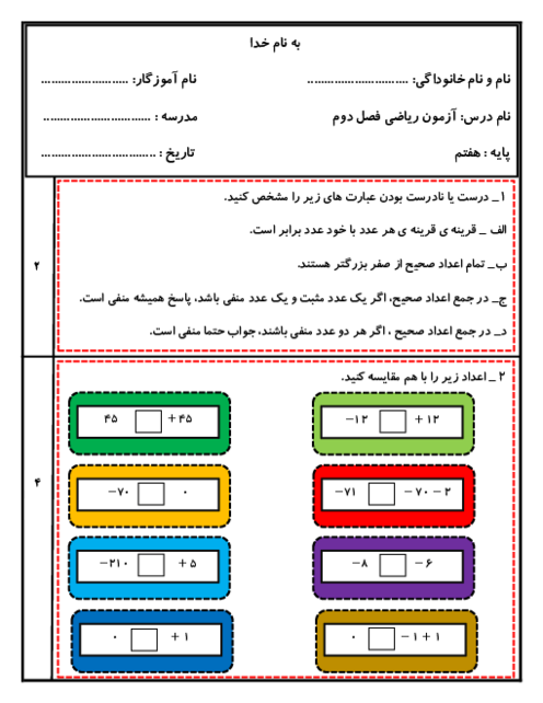 3 سری تمرین ریاضی فصل دوم پایه هفتم متوسطه 