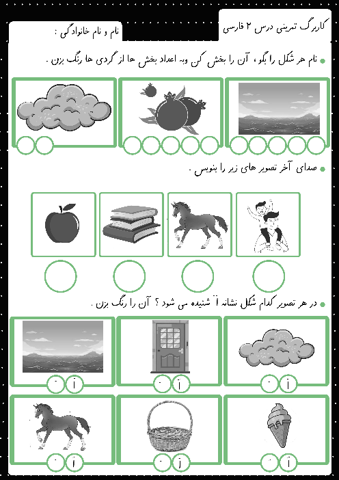 کاربرگ تمرین درس 2 فارسی اول دبستان