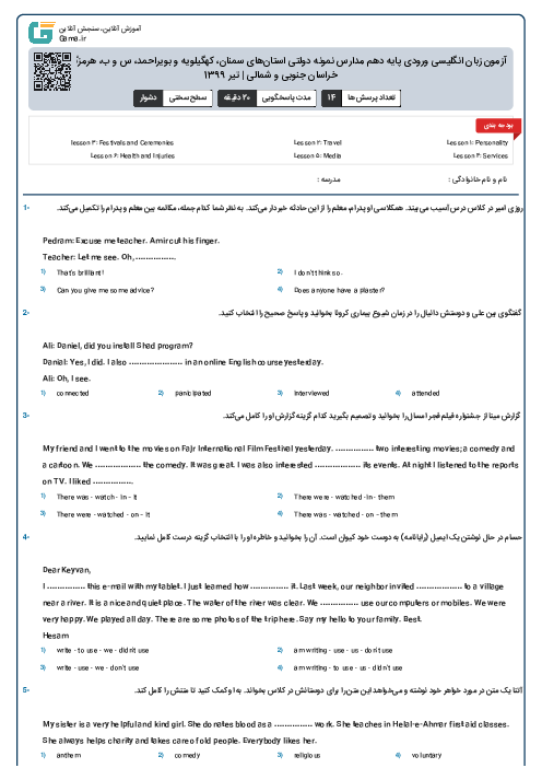 آزمون زبان انگلیسی ورودی پايه دهم مدارس نمونه دولتی استان‌‌های سمنان، کهگیلویه و بویراحمد، س و ب، هرمزگان، کرمان، خراسان جنوبی و شمالی | تیر 1399