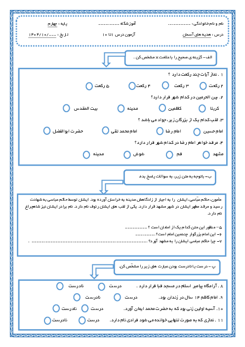 آزمون نوبت اول هدیه های آسمان کلاس چهارم درس 1 تا 10