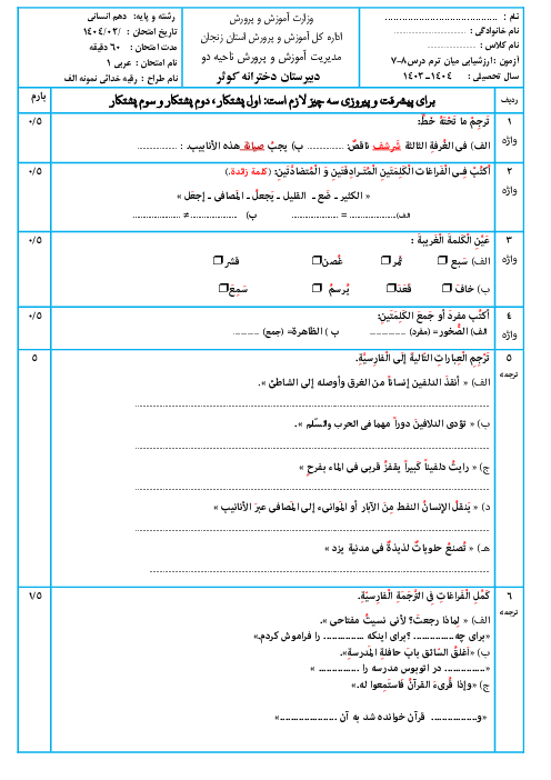 نمونه سوال امتحان درس 7 و 8 عربی دهم انسانی با پاسخ (سری الف و ب) 