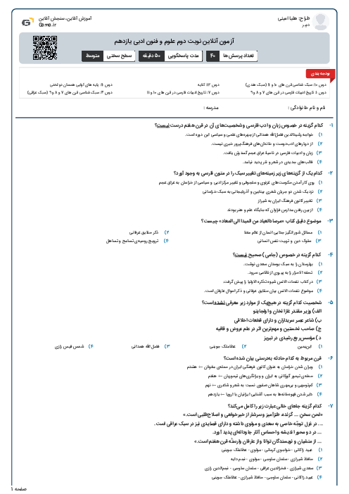 آزمون آنلاین نوبت دوم علوم و فنون ادبی یازدهم 