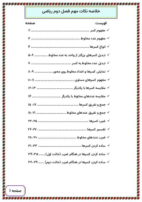 جزوه خودآموز فصل دوم ریاضی پنجم (کسرها و اعداد مخلوط)