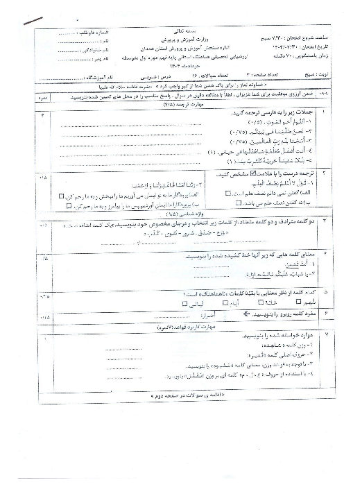 امتحان هماهنگ نوبت دوم عربی پایه نهم استان همدان | خرداد 1404