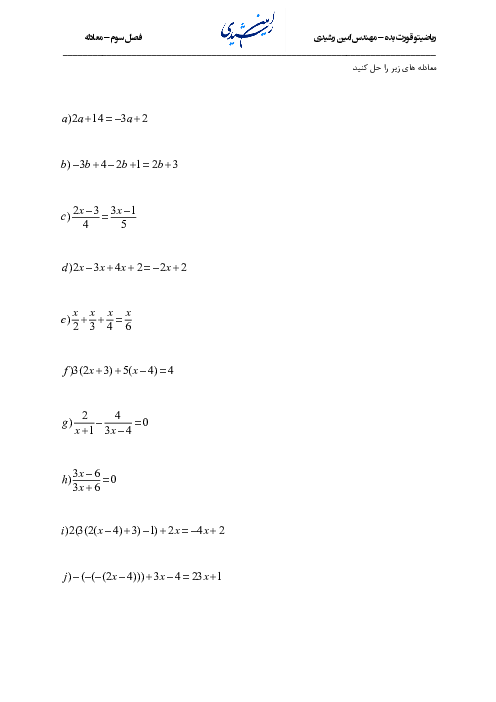 برگه تمرین معادله