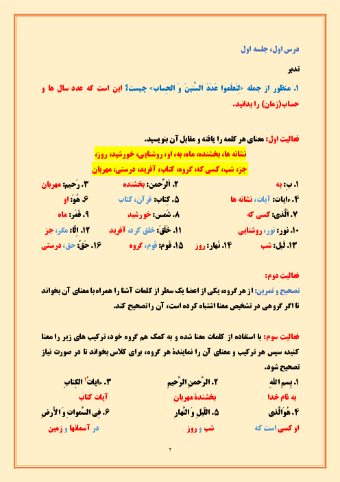 پاسخ کلیه تمرین‌ها و تدبر قرآن پایه‌ی هفتم