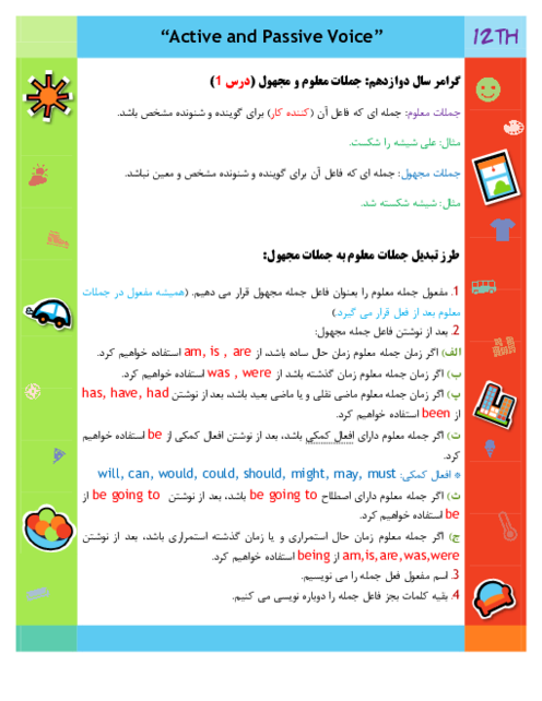 جزوه کامل گرامر درس اول انگلیسی 3 | Active and Passive Voice و Tag Questions