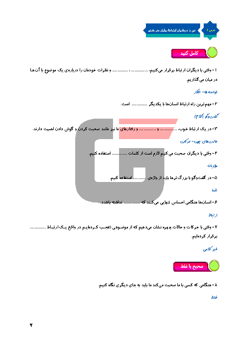 کتاب کار و تمرین مطالعات اجتماعی پنجم  دبستان با جواب | درس 1 تا 22