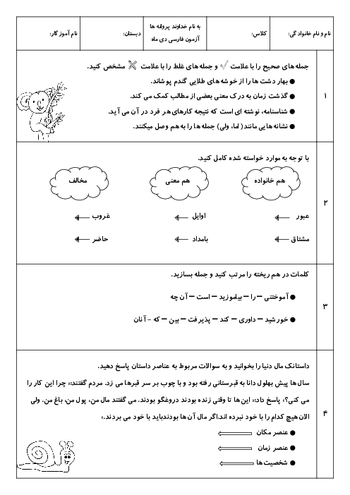 ارزشیابی نوبت دی فارسی و نگارش چهارم تا پایان درس 9