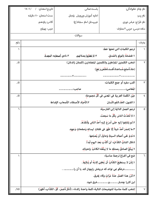 آزمون عربی (2) یازدهم رشته معارف اسلامی | درس 4: اَلتَّحْلیلُ الصَّرفیُّ وَ الْإعرابُ