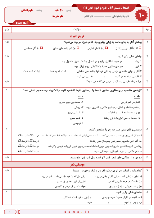 آزمون درس 3 و 4 علوم و فنون ادبی دهم دبیرستان نمونه حضرت فاطمه