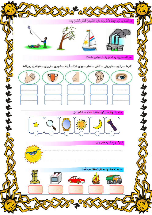 کاربرگ تصویری درس 1 تا 7 علوم پایه دوم دبستان