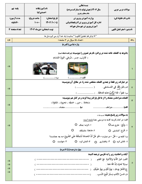 نمونه سوال آزمون عربی نهم نوبت اول دی ماه 1403