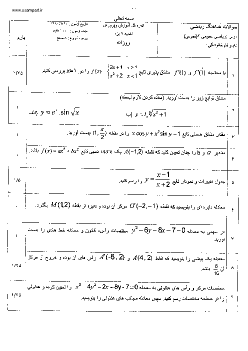 امتحان ریاضی عمومی چهارم تجربی خرداد 1390| ناحیه دو یزد + پاسخ تشریحی