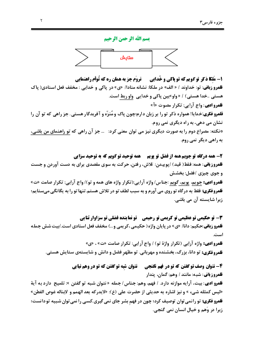 جزوه آموزشی فارسی (3) دوازدهم | تحلیل کامل متن درس و شعرها